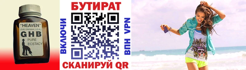 Бутират бутик  Нижнеудинск 