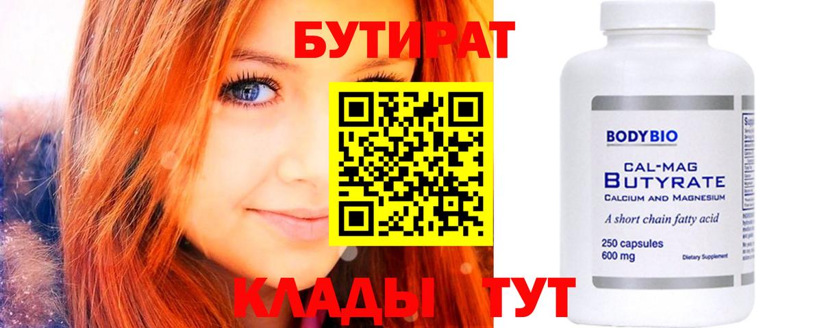Бутират 99% Нижнеудинск