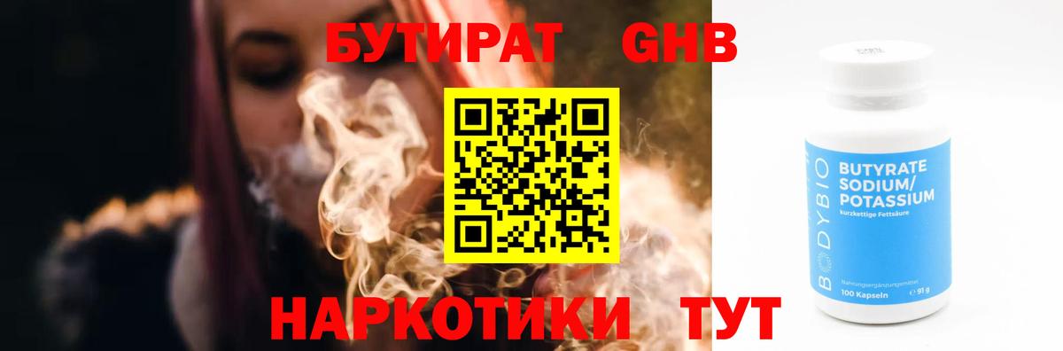 БУТИРАТ  Вход с VPN  Нижнеудинск  Бутират 1.4BDO 