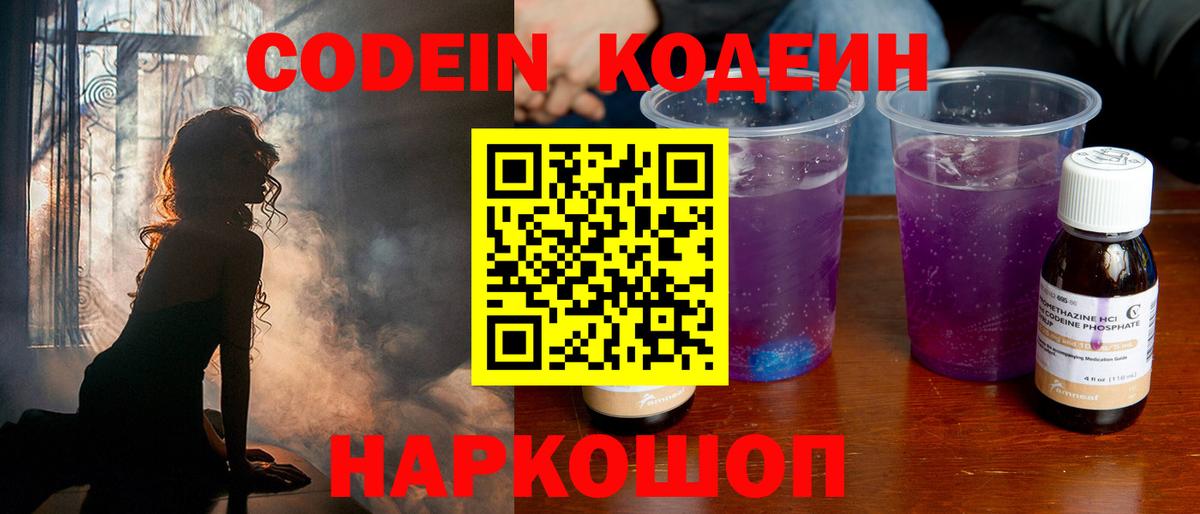 Codein Purple Drank Нижнеудинск