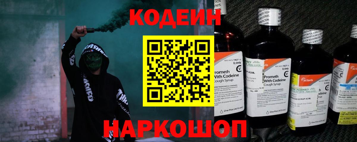 Нижнеудинск  Кодеин напиток Lean (лин)  Вход с VPN  Codein напиток Lean (лин) 